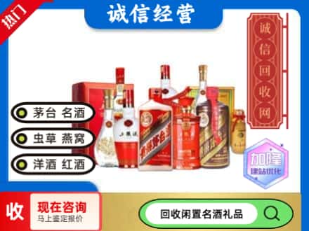 莒南县回收名酒