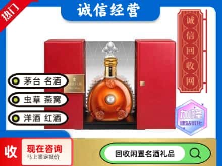 回收价格:莒南县回收洋酒