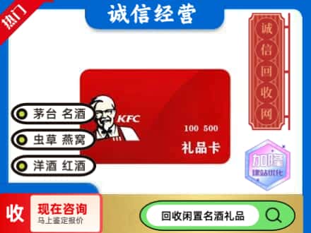 莒南县回收肯德基礼品卡