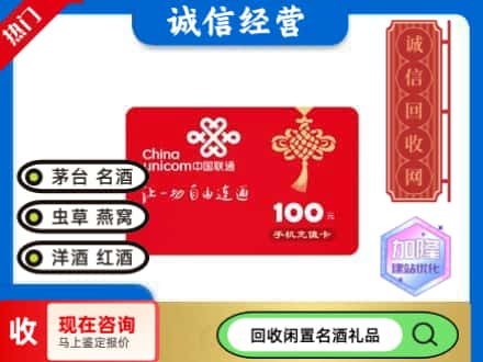 莒南县回收联通充值卡