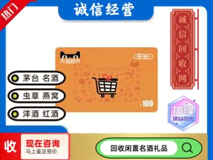 莒南县购物卡回收天猫超市卡.jpg
