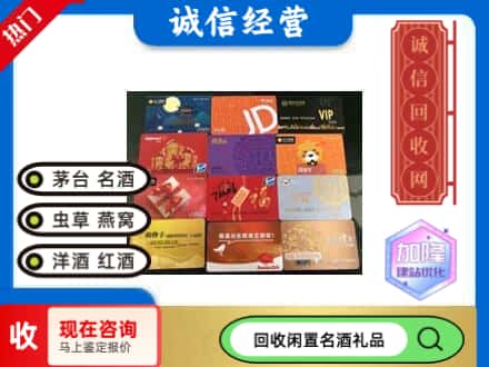 莒南县回收网购卡