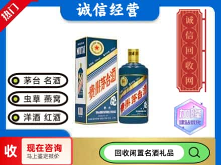 莒南县回收茅台酒生肖