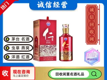莒南县回收茅台酒仁酒