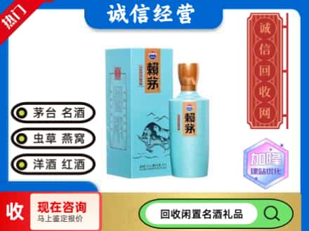 莒南县回收茅台酒生肖赖茅