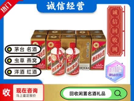 莒南县回收茅台酒铁盖