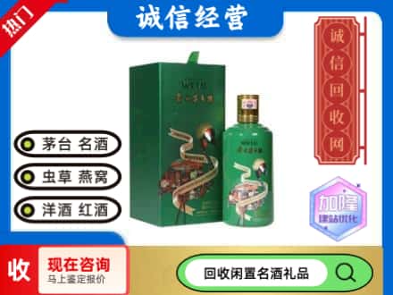 莒南县回收茅台酒走进四国