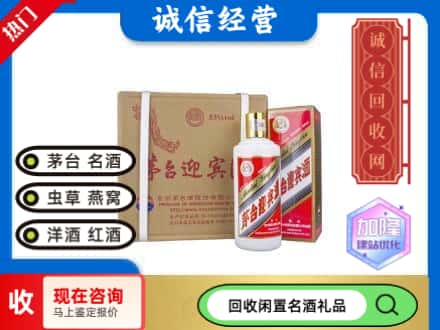 莒南县回收茅台酒迎宾酒
